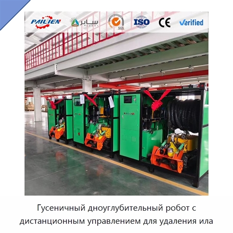 Гусеничный дноуглубительный робот с дистанционным управлением для удаления ила