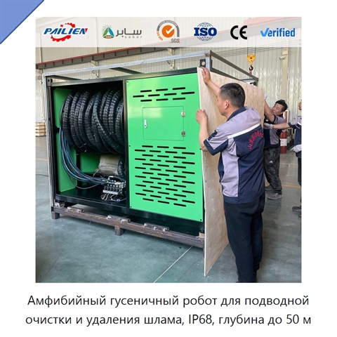 Амфибийный гусеничный робот для подводной очистки и удаления шлама, IP68, глубина до 50 м
