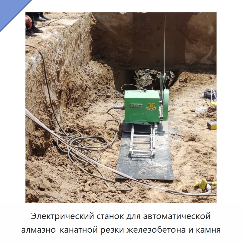 Электрический станок для автоматической алмазно-канатной резки железобетона и камня — Прочая строительная техника