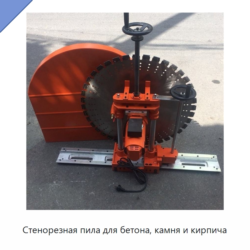 Стенорезная пила для бетона, камня и кирпича — Прочая строительная техника