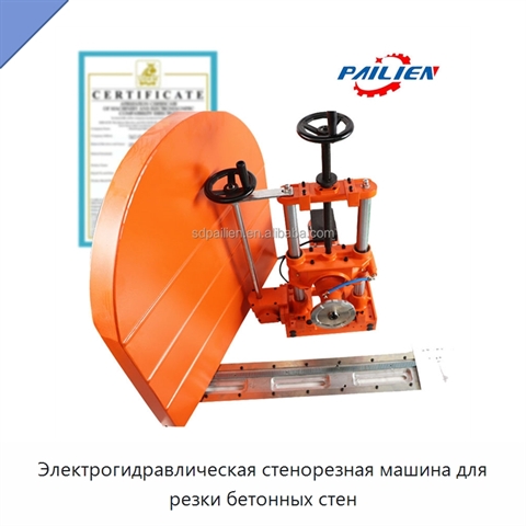 Электрогидравлическая стенорезная машина для резки бетонных стен