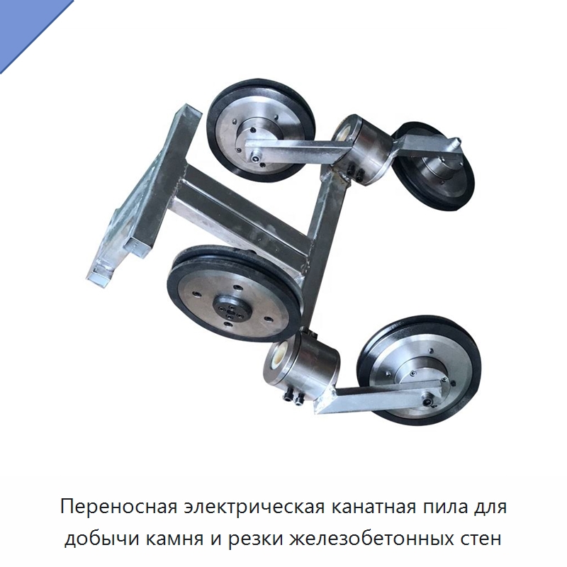 Переносная электрическая канатная пила для добычи камня и резки железобетонных стен — Прочая строительная техника