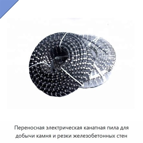 Переносная электрическая канатная пила для добычи камня и резки железобетонных стен