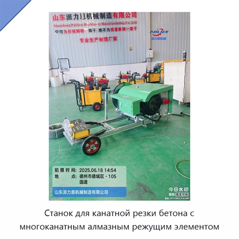 Станок для канатной резки бетона с многоканатным алмазным режущим элементом
