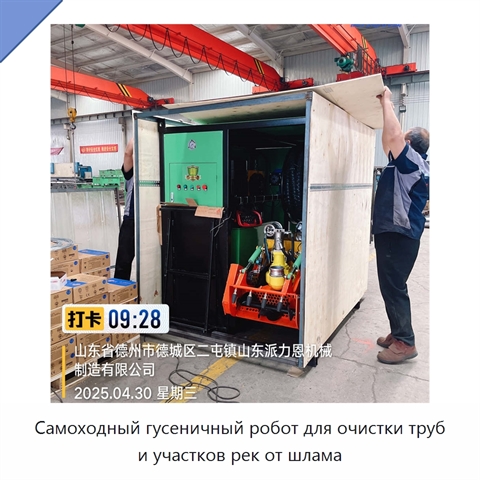 Самоходный гусеничный робот для очистки труб и участков рек от шлама