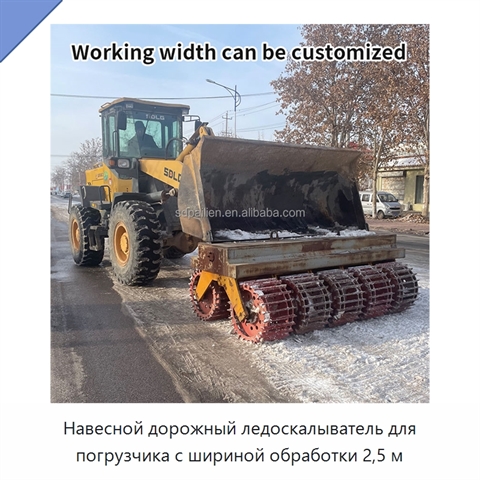 Навесной дорожный ледоскалыватель для погрузчика с шириной обработки 2,5 м