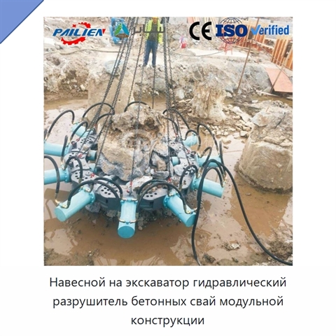 Навесной на экскаватор гидравлический разрушитель бетонных свай модульной конструкции
