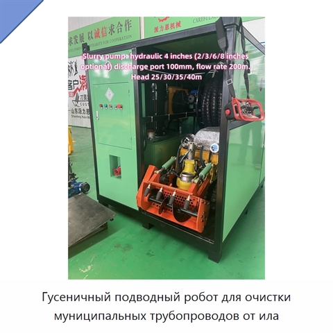 Гусеничный подводный робот для очистки муниципальных трубопроводов от ила