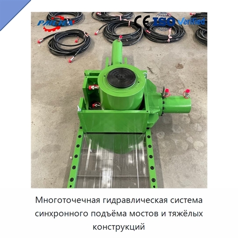 Многоточечная гидравлическая система синхронного подъёма мостов и тяжёлых конструкций