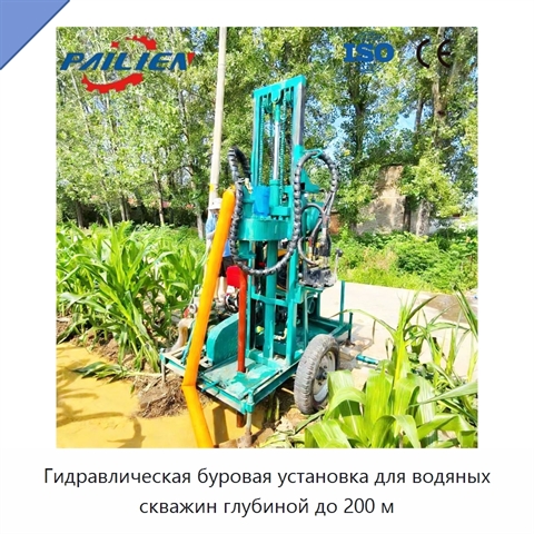 Гидравлическая буровая установка для водяных скважин глубиной до 200 м