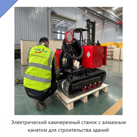 Электрический камнерезный станок с алмазным канатом для строительства зданий