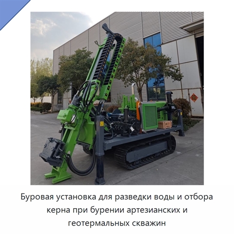 Буровая установка для разведки воды и отбора керна при бурении артезианских и геотермальных скважин