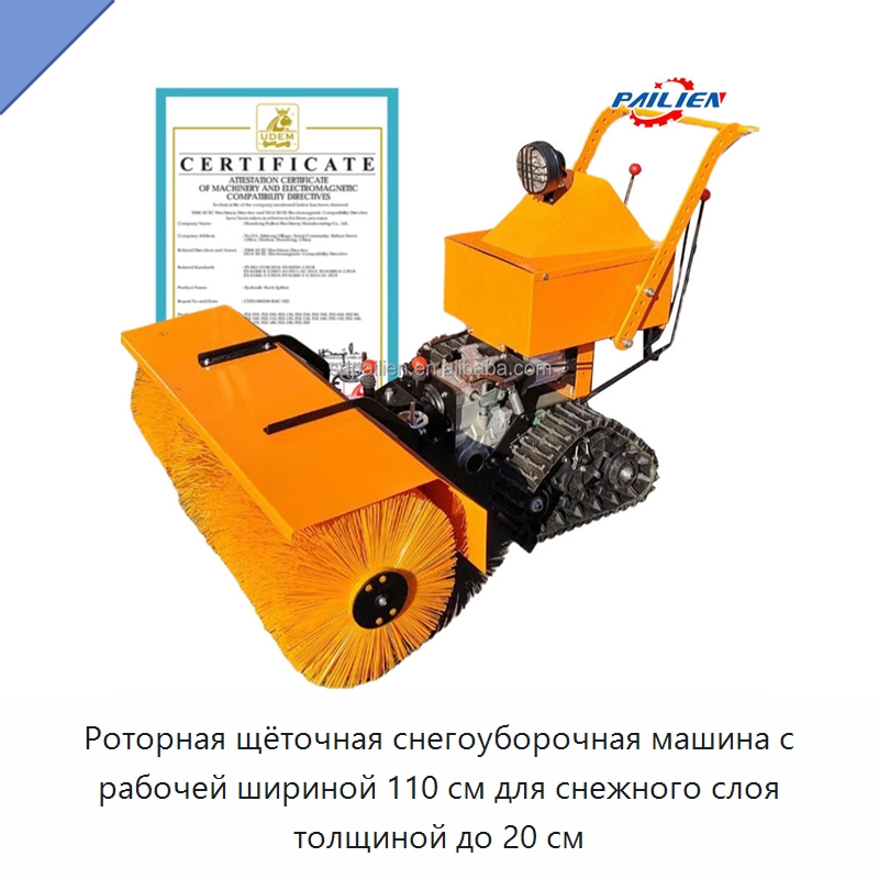 Роторная щёточная снегоуборочная машина с рабочей шириной 110 см для снежного слоя толщиной до 20 см — Коммунальная техника
