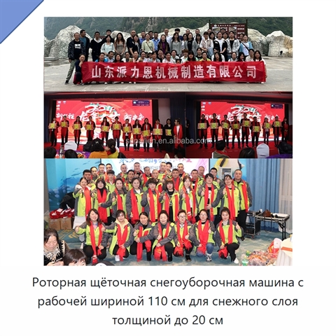 Роторная щёточная снегоуборочная машина с рабочей шириной 110 см для снежного слоя толщиной до 20 см