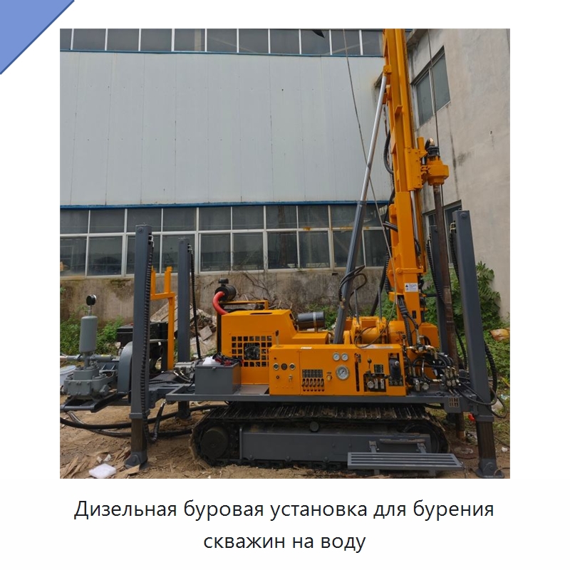 Дизельная буровая установка для бурения скважин на воду — Горнодобывающее оборудование