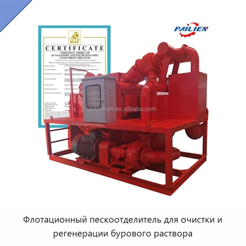 Флотационный пескоотделитель для очистки и регенерации бурового раствора