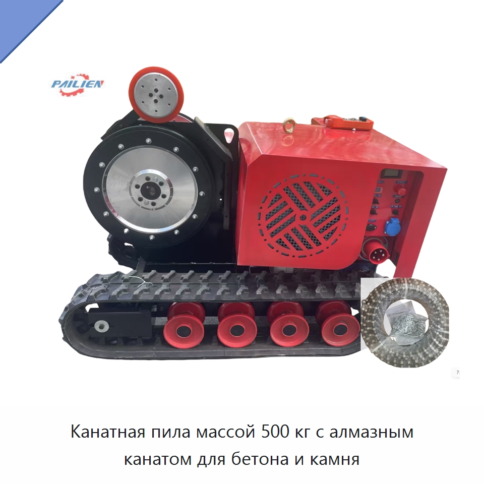 Канатная пила массой 500 кг с алмазным канатом для бетона и камня — Строительная техника