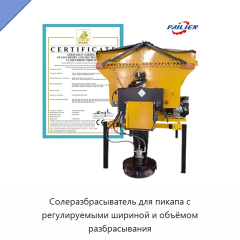Солеразбрасыватель для пикапа с регулируемыми шириной и объёмом разбрасывания