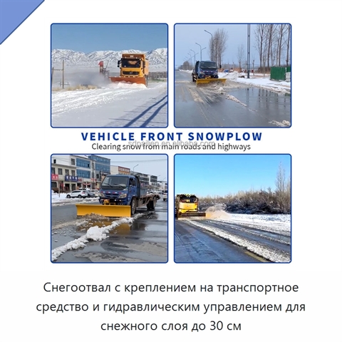 Снегоотвал с креплением на транспортное средство и гидравлическим управлением для снежного слоя до 30 см