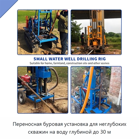 Переносная буровая установка для неглубоких скважин на воду глубиной до 30 м