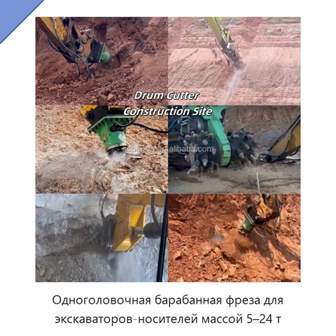 Одноголовочная барабанная фреза для экскаваторов-носителей массой 5–24 т