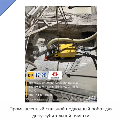 Промышленный стальной подводный робот для дноуглубительной очистки