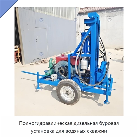 Полногидравлическая дизельная буровая установка для водяных скважин