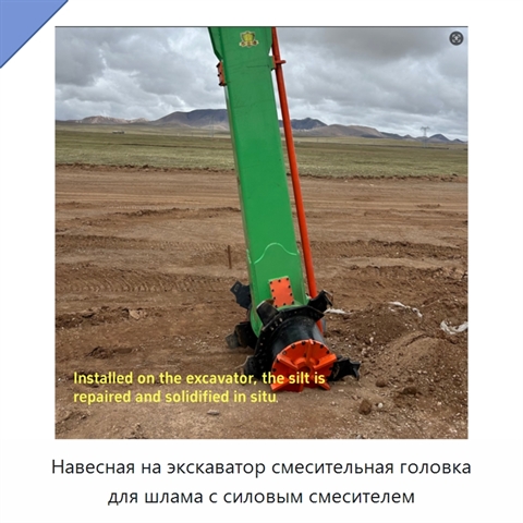 Навесная на экскаватор смесительная головка для шлама с силовым смесителем