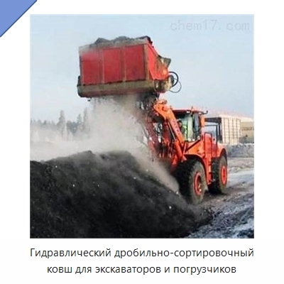 Гидравлический дробильно-сортировочный ковш для экскаваторов и погрузчиков