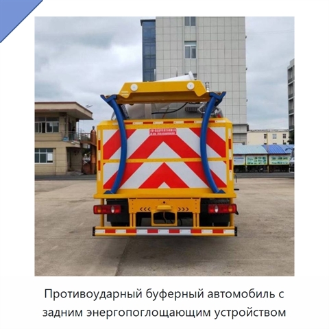 Противоударный буферный автомобиль с задним энергопоглощающим устройством