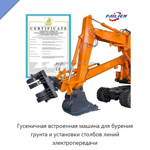 Гусеничная встроенная машина для бурения грунта и установки столбов линий электропередачи