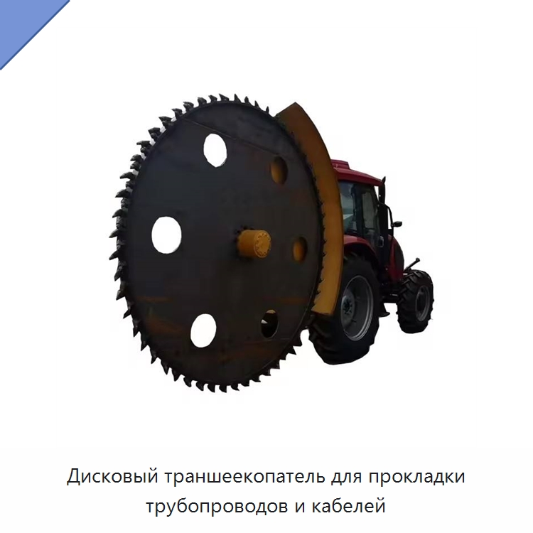 Дисковый траншеекопатель для прокладки трубопроводов и кабелей — Специальная строительная техника