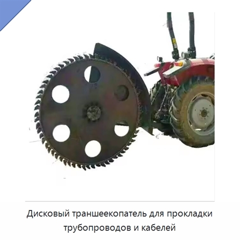Дисковый траншеекопатель для прокладки трубопроводов и кабелей