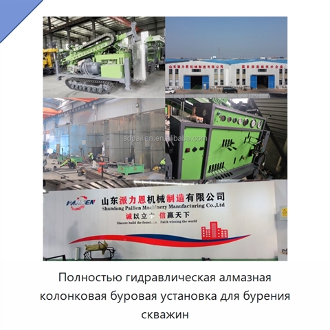 Полностью гидравлическая алмазная колонковая буровая установка для бурения скважин