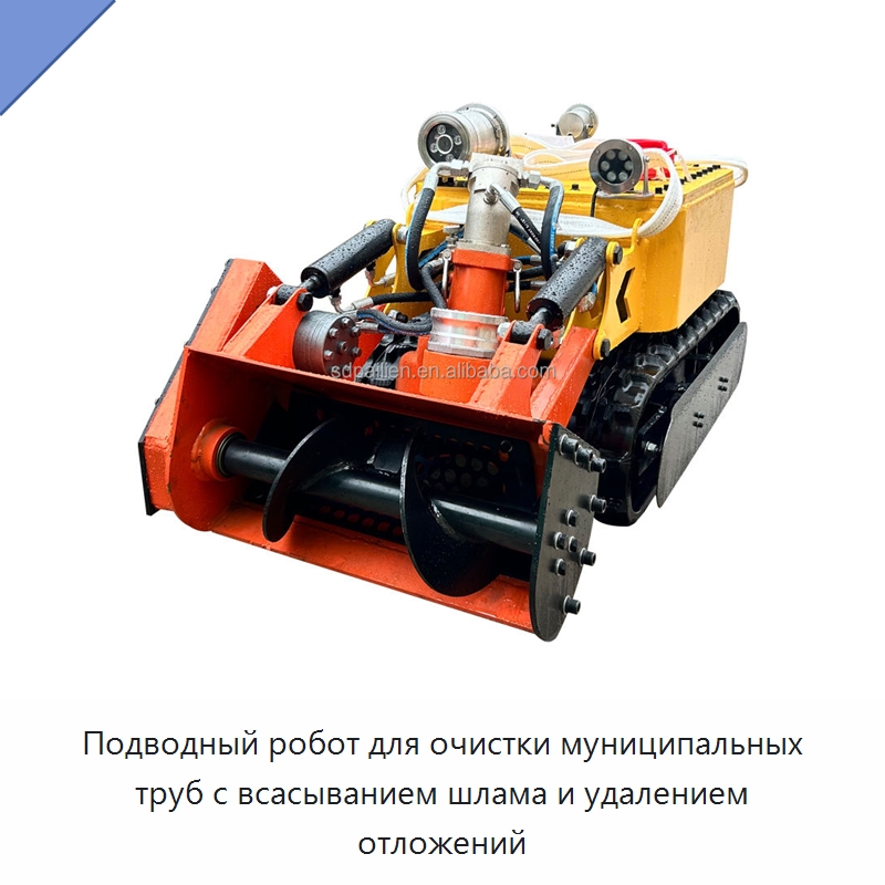 Подводный робот для очистки муниципальных труб с всасыванием шлама и удалением отложений — Коммунальная техника