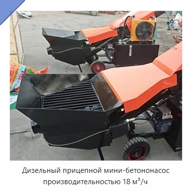 Дизельный прицепной мини-бетононасос производительностью 18 м³/ч