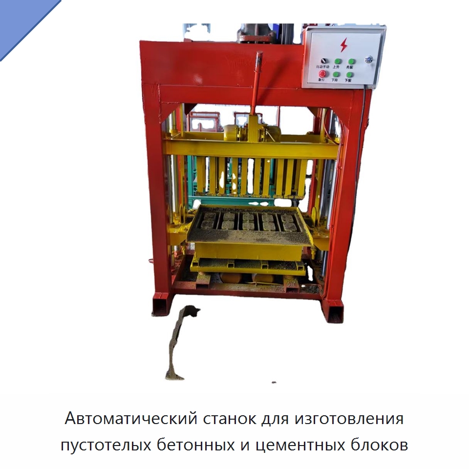 Автоматический станок для изготовления пустотелых бетонных и цементных блоков — Оборудование для производства кирпича