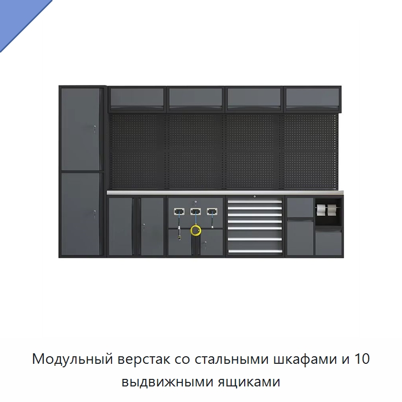 Модульный верстак со стальными шкафами и 10 выдвижными ящиками — Шкафы для инструментов