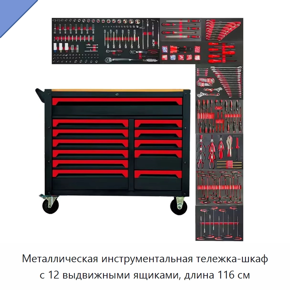 Металлическая инструментальная тележка-шкаф с 12 выдвижными ящиками, длина 116 см — Шкафы для инструментов