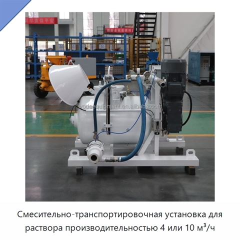 Смесительно-транспортировочная установка для раствора производительностью 4 или 10 м³/ч