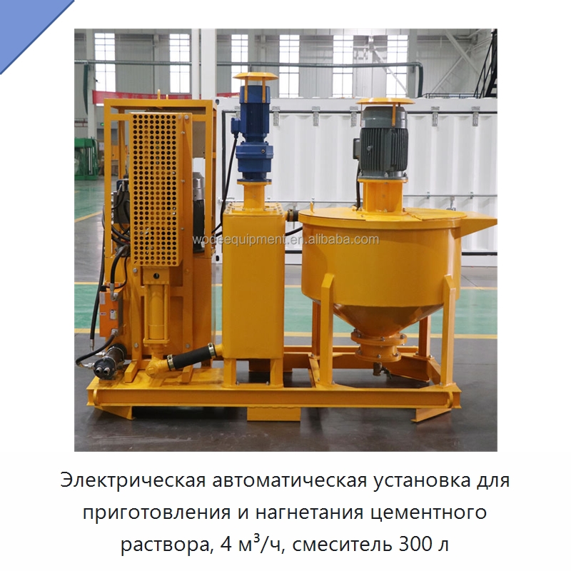 Электрическая автоматическая установка для приготовления и нагнетания цементного раствора, 4 м³/ч, смеситель 300 л — Оборудование для работы с бетоном