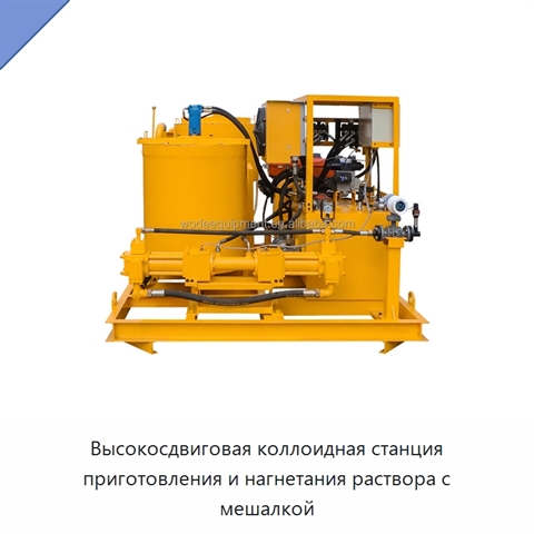 Высокосдвиговая коллоидная станция приготовления и нагнетания раствора с мешалкой