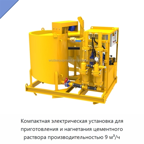 Компактная электрическая установка для приготовления и нагнетания цементного раствора производительностью 9 м³/ч