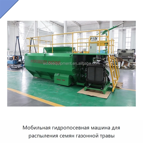 Мобильная гидропосевная машина для распыления семян газонной травы