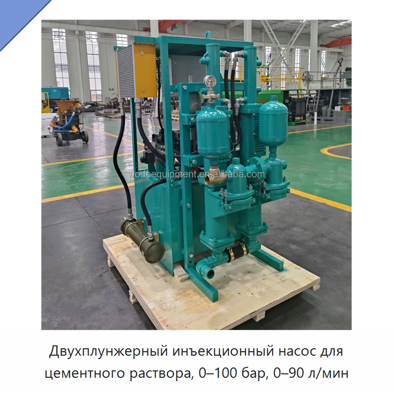 Двухплунжерный инъекционный насос для цементного раствора, 0–100 бар, 0–90 л/мин — Специальная строительная техника