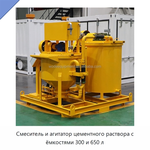 Смеситель и агитатор цементного раствора с ёмкостями 300 и 650 л