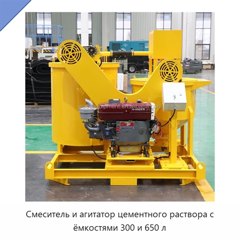 Смеситель и агитатор цементного раствора с ёмкостями 300 и 650 л