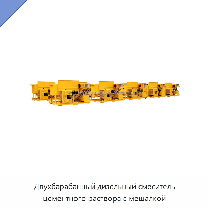 Двухбарабанный дизельный смеситель цементного раствора с мешалкой — Оборудование для работы с бетоном