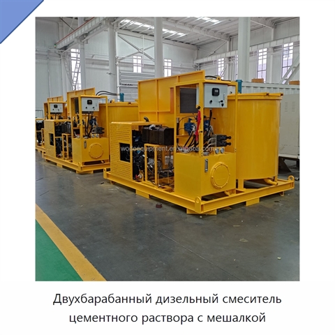 Двухбарабанный дизельный смеситель цементного раствора с мешалкой