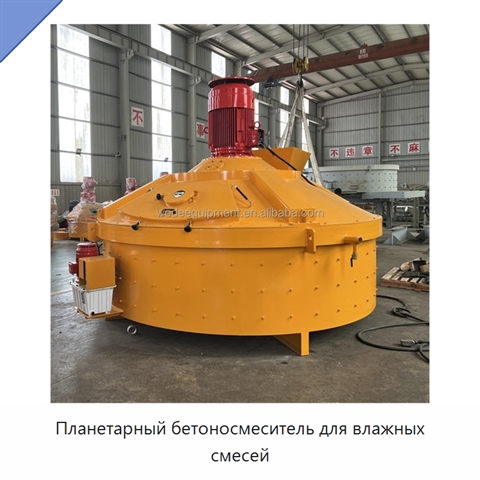 Планетарный бетоносмеситель для влажных смесей